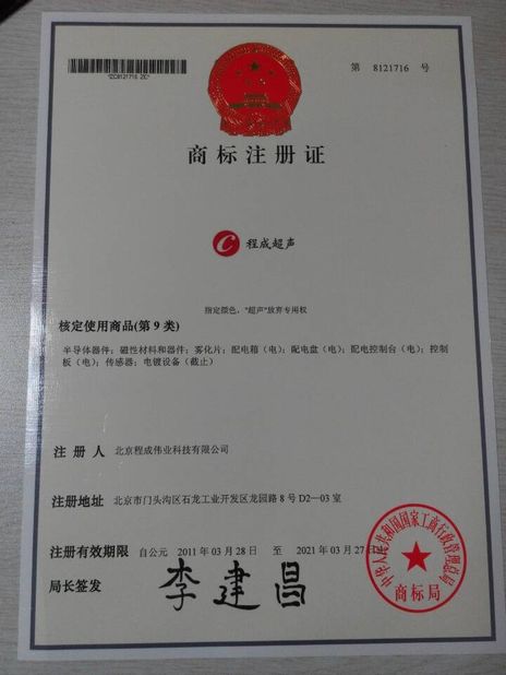 चीन Beijing Cheng-cheng Weiye Ultrasonic Science &amp; Technology Co.,Ltd प्रमाणपत्र